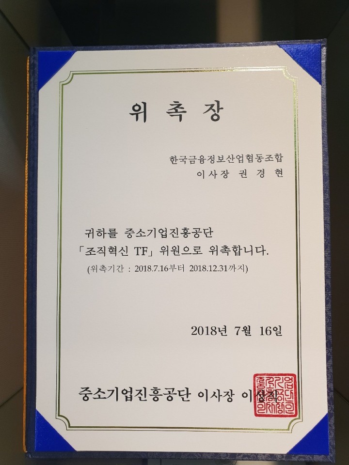 중소기업진흥공단 위촉장.jpg