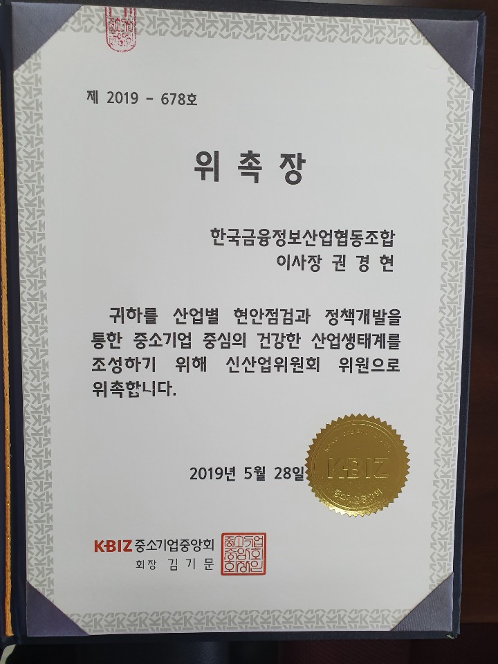 중소기업중앙회 위촉장.jpg